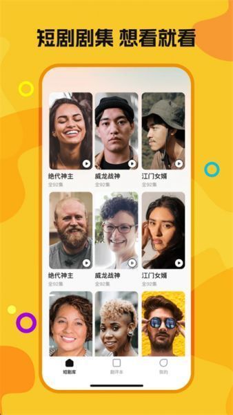 喜欢免费短剧App应用亮点