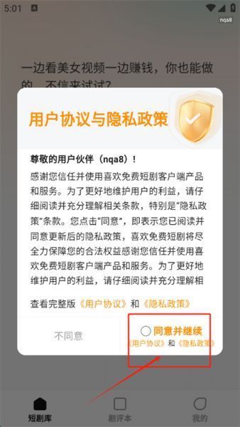 喜欢免费短剧App使用教程