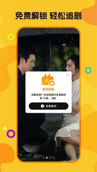 喜欢免费短剧App使用教程