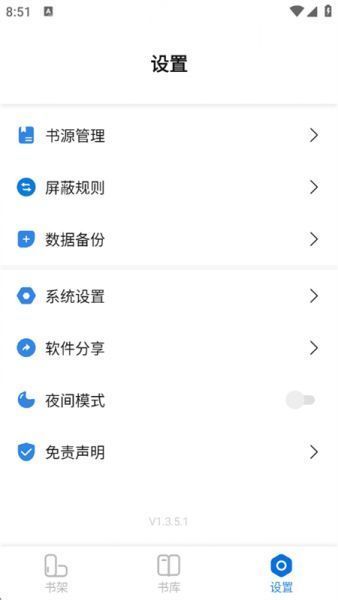 书痴小说App导入书源