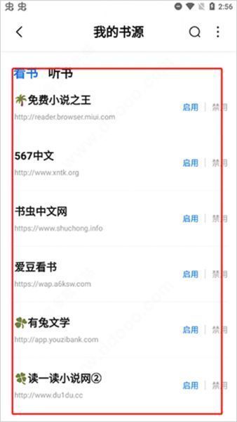 书痴小说App导入书源