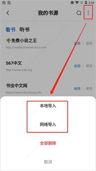 书痴小说App导入书源