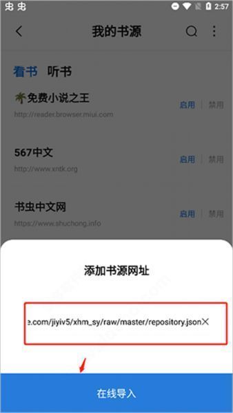 书痴小说App导入书源