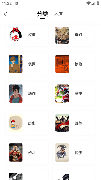 大树园漫画App使用教程