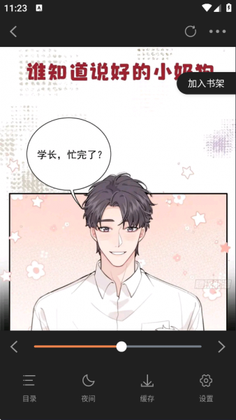 大树园漫画App使用教程