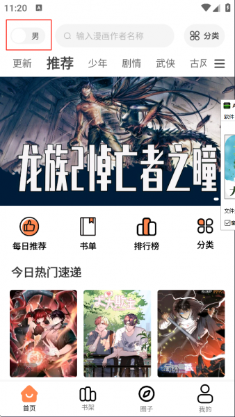 大树园漫画App使用教程