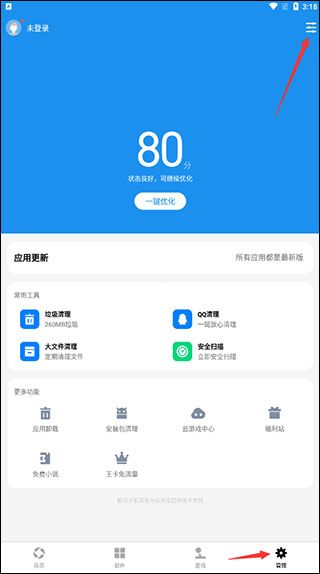 应用宝App自动安装应用教程