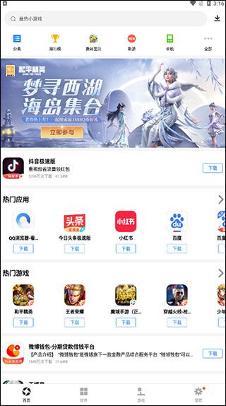 应用宝App自动安装应用教程