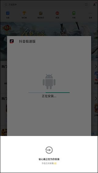 应用宝App自动安装应用教程