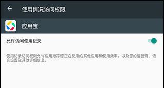 应用宝App自动安装应用教程