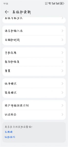 华为应用市场App关闭纯净模式教程