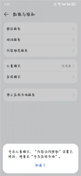 华为应用市场app最新版怎么设置访问密码？