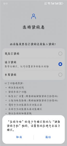 华为应用市场app最新版怎么设置访问密码？