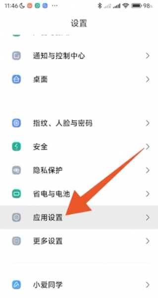 小米应用商店App密码设置