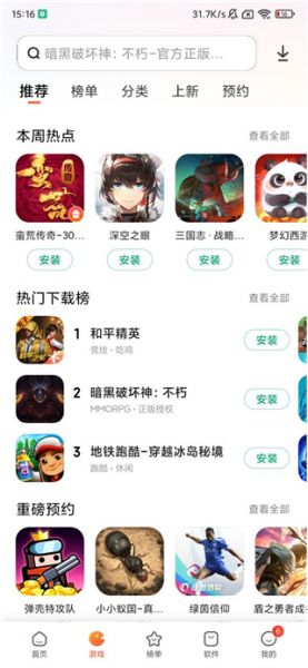 小米应用商店App使用入门