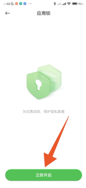 小米应用商店App密码设置