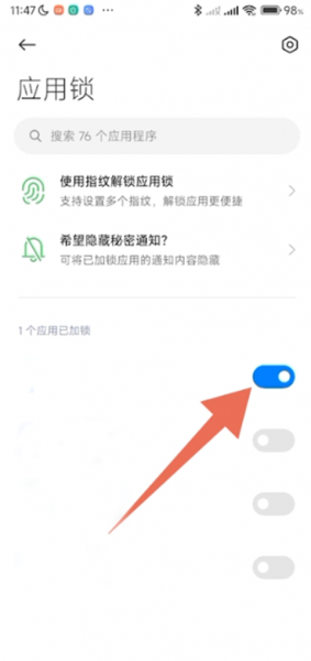 小米应用商店App密码设置