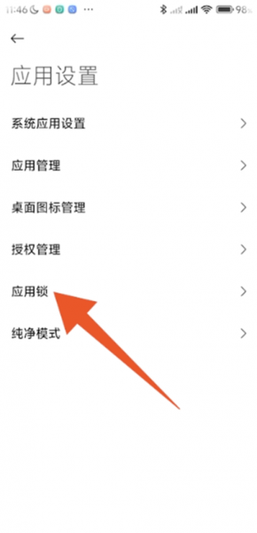 小米应用商店App密码设置