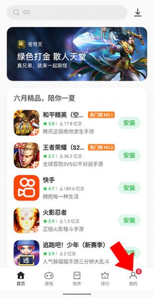 OPPO软件商店App账号切换