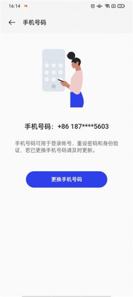 oppo软件商店怎么换绑手机号