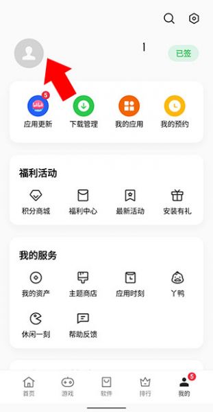 OPPO软件商店App账号切换