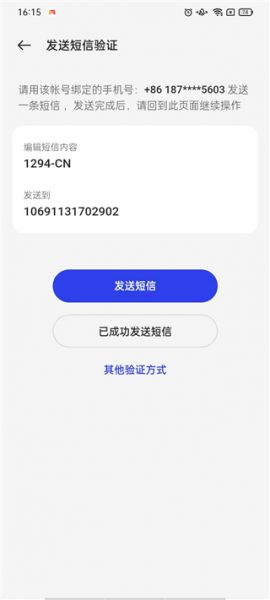 oppo软件商店怎么换绑手机号