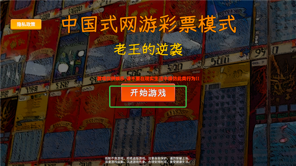 中国式网游彩票模式新手入门