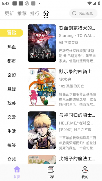 酷漫星漫画App使用教程