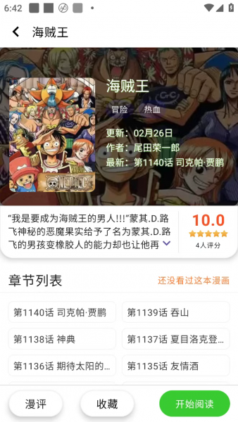 酷漫星漫画App使用教程