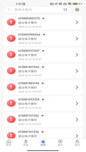 智能云BMS App界面功能