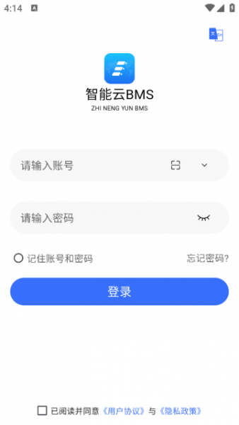 智能云BMS App官方简介