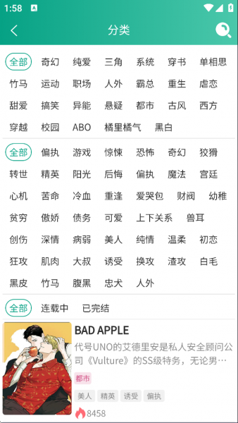 漫单漫画App官方简介