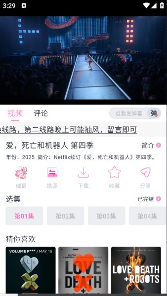 花子动漫App投屏教程