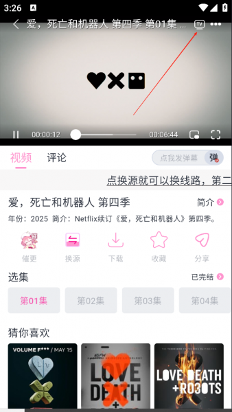 花子动漫App投屏教程