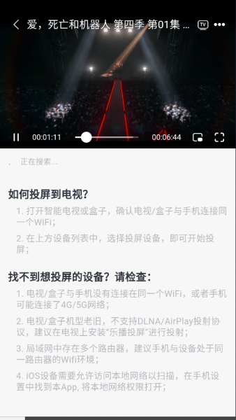 花子动漫App投屏教程