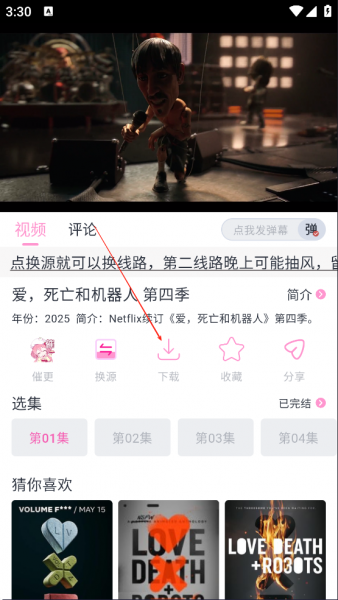 花子动漫App下载动画方法