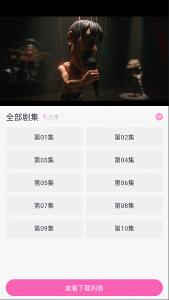 花子动漫App下载动画方法