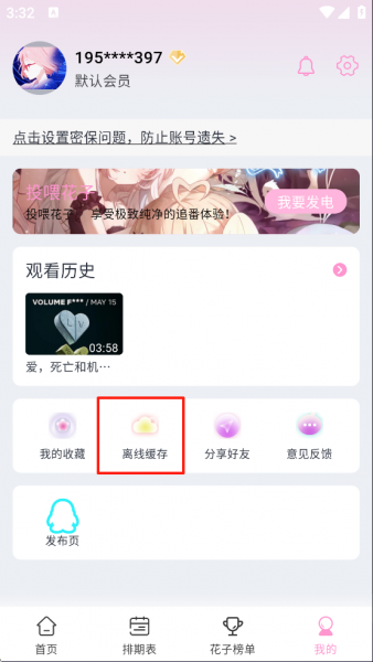 花子动漫App下载动画方法