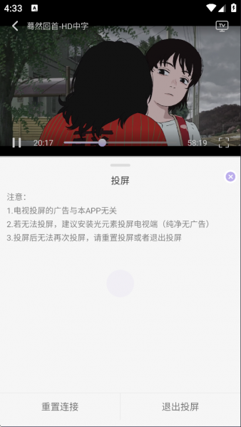 AkiAnime动漫App投屏教程