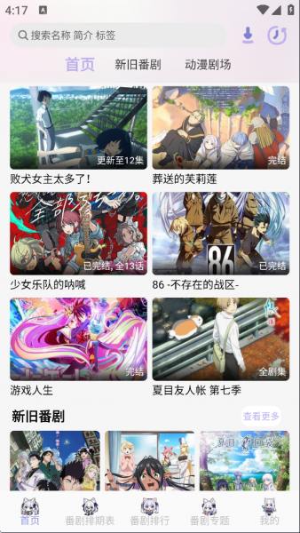AkiAnime动漫App使用说明