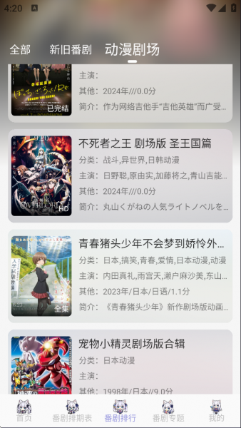 AkiAnime动漫App使用说明