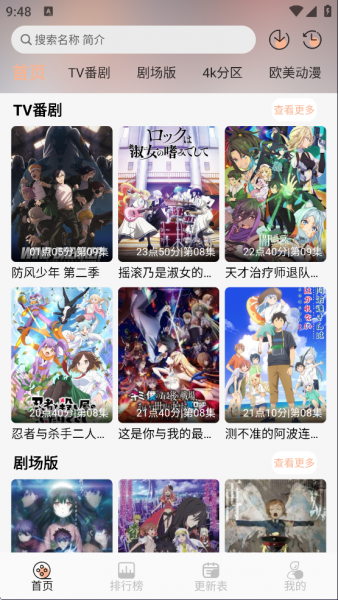 番薯动漫App基础使用