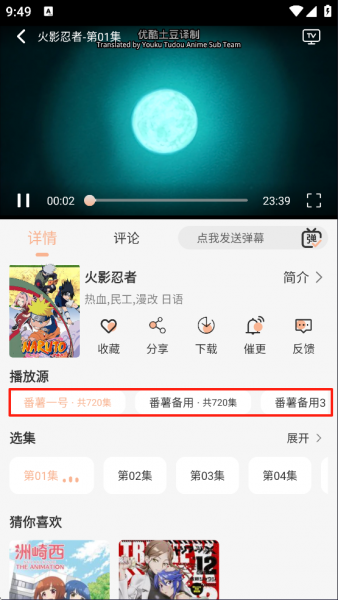 番薯动漫App基础使用