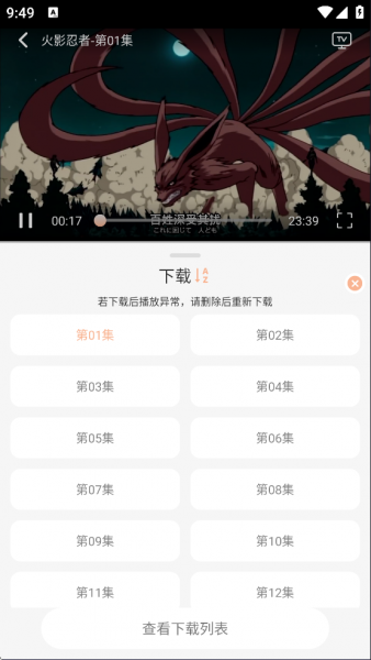 番薯动漫App基础使用