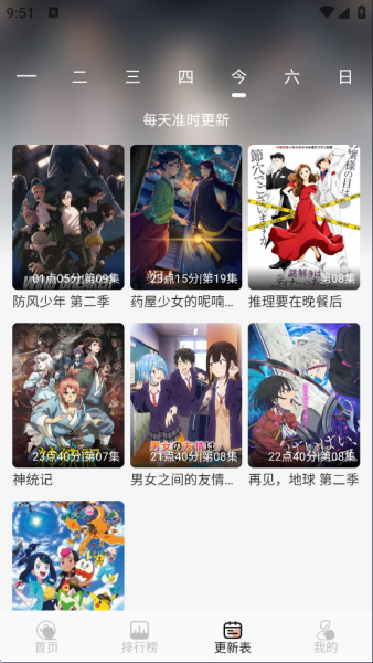 番薯动漫App基础使用