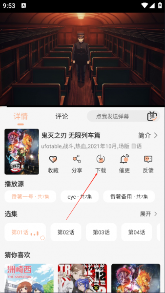 番薯动漫App离线缓存教程