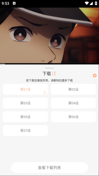 番薯动漫App离线缓存教程
