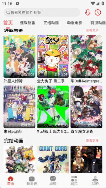 咕咕番app正版使用指南