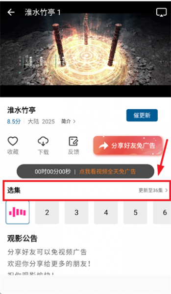 双子视频app看剧选集方法