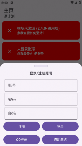 源计划App应用伪装教程